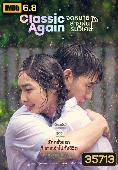 Classic Again (2020) จดหมาย สายฝน ร่มวิเศษ
