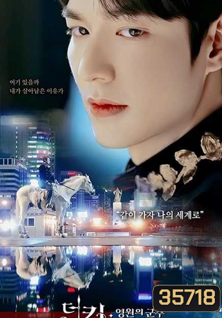 The King: Eternal Monarch จอมราชันบัลลังก์อมตะ ( EP1-16 จบ )