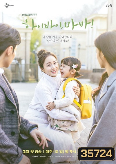 Hi Bye Mama! 2020 ( 16 ตอนจบ )