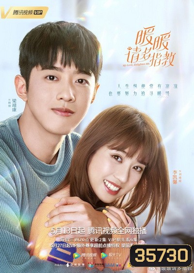 My Love,Enlighten Me หนวนหน่วน จำไว้แล้วใจอบอุ่น [EP.1-24 END]