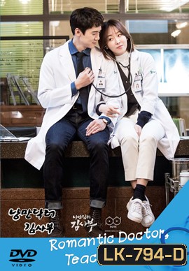 Romantic Doctor, Teacher Kim 1 ดอกเตอร์ โรแมนติก 1 ( 20 ตอนจบ )
