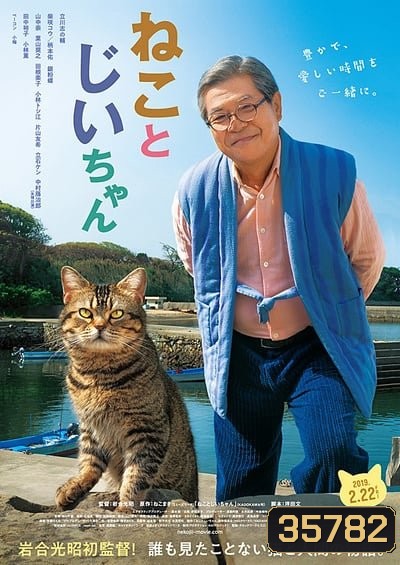 The Island of Cats (2019) แมวเหมียวกับคุณลุง