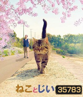 The Island of Cats (2019) แมวเหมียวกับคุณลุง