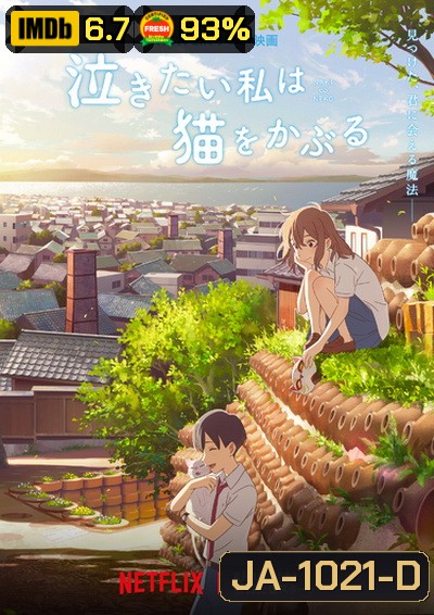 A Whisker Away (2020) เหมียวน้อยคอยรัก