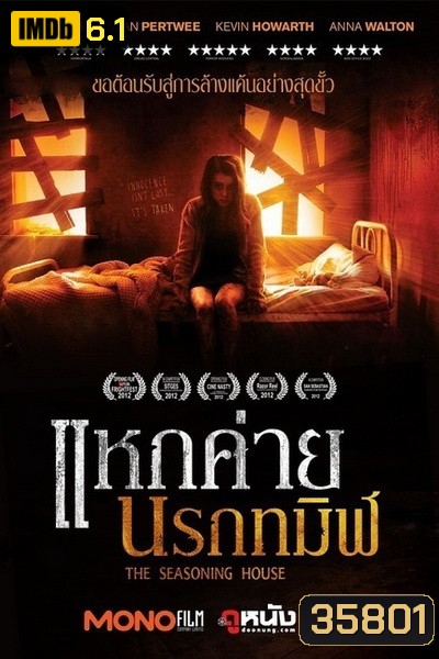 The Seasoning House (2012) แหกค่ายนรกทมิฬ