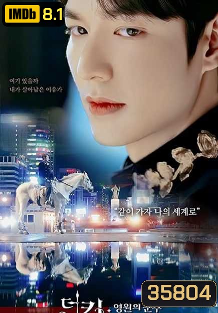 The King: Eternal Monarch จอมราชันบัลลังก์อมตะ ( EP1-16 จบ )