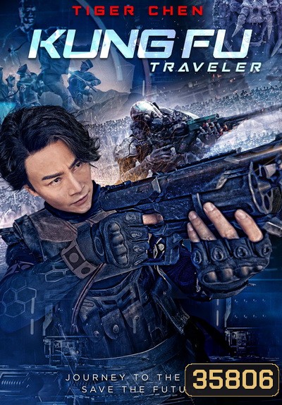 Kung Fu Traveler 2017 หุ่นยนต์กังฟู