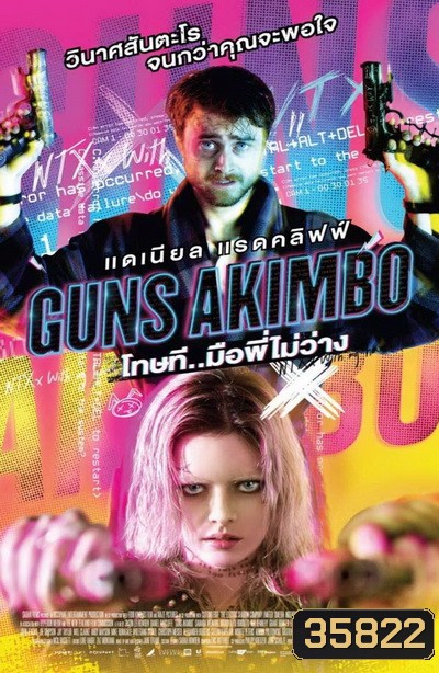 Guns Akimbo โทษที..มือพี่ไม่ว่าง