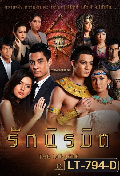 The Miracle รักนิรมิต (ตอนที่ 1-17 จบ) (ช่อง 24 True4U)