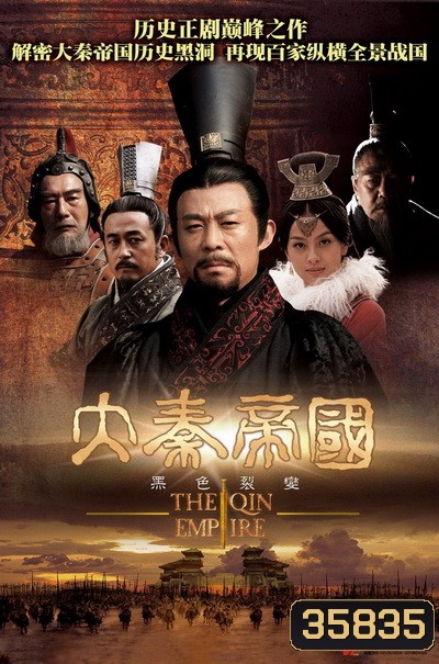 The Qin Empire 1 จักรวรรดิฉิน พลิกแผ่นดินมังกร ภาค 1