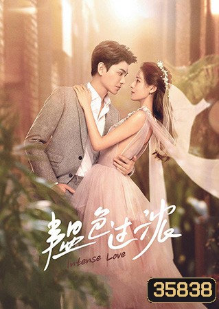 Intense Love (2020) หมอเย็นชากับซุปตาร์จอมตื้อ (1-24 END+SP)