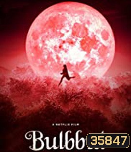 Bulbbul (2020) รอยรักตำนานอาถรรพ์