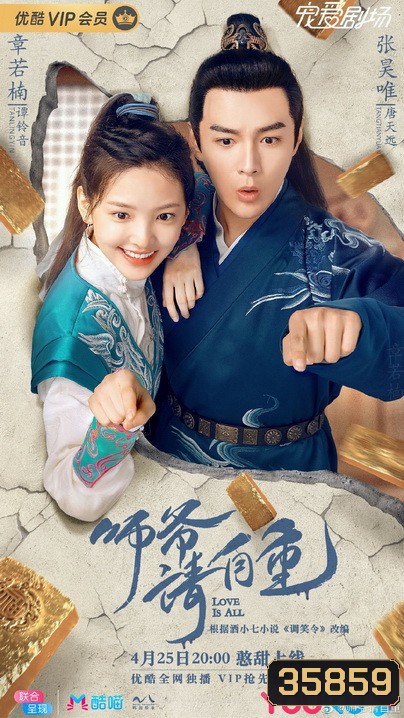 Love is All (2020) ที่ปรึกษาข้าอย่าบ้าบอนัก/วุ่นนัก! ท่านอาลักษณ์จอมป่วน (26 ตอนจบ)