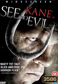See No Evil เกี่ยว ลาก กระชากนรก