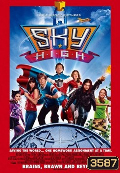 Sky High สกายไฮ รวมพันธุ์โจ๋ พลังเหนือโลก