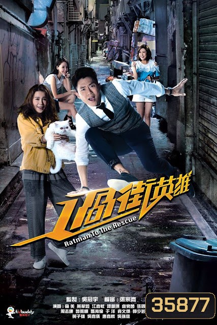 Ratman to the Rescue 2019 แรทแมน ฮีโร่ยอดนักสืบ ( 20 ตอนจบ )