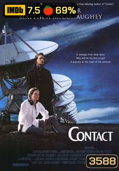 Contact คอนแทค อุบัติการณ์สัมผัสห้วงจักรวาล