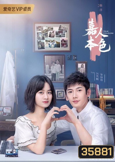 True Colours 2020 เปลี่ยนร้ายเป็นรัก ( 24 ตอนจบ )