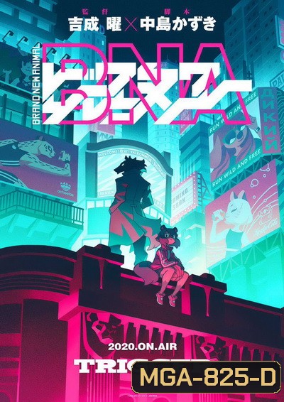 Anime-Suba BNA Brand New Animal มนุษย์สัตว์พันธุ์ใหม่ (ตอนที่ 1-12 จบ)