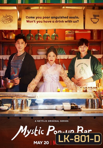 Mystic Pop-up Bar ( EP 1-12จบ )