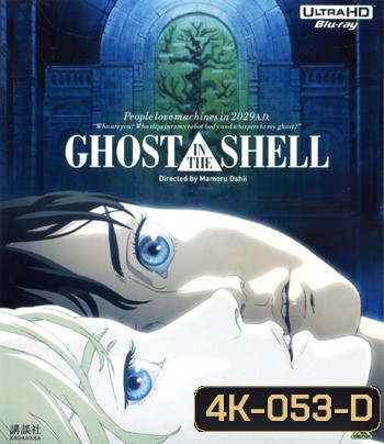 4K - Ghost in the Shell (1995) - แผ่นการ์ตูน 4K UHD