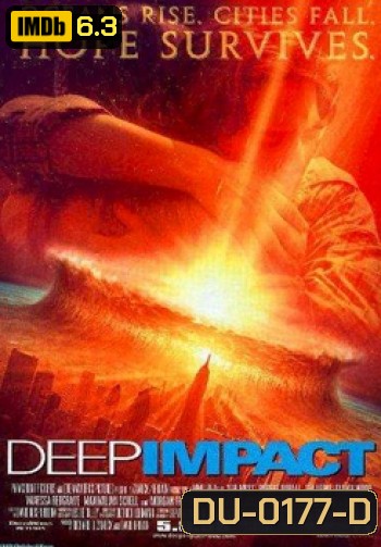 Deep Impact วันสิ้นโลก ฟ้าถล่มแผ่นดินทลาย