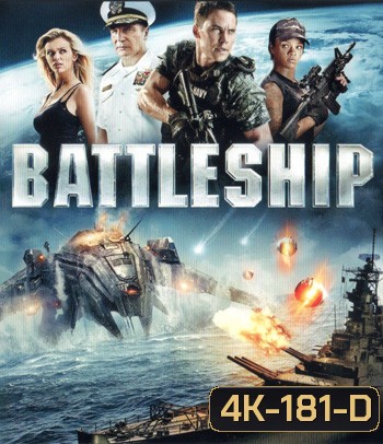 4K - Battleship (2012) ยุทธการเรือรบพิฆาตเอเลี่ยน - แผ่นหนัง 4K UHD
