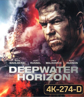 4K - Deepwater Horizon (2016) ฝ่าวิบัติเพลิงนรก - แผ่นหนัง 4K UHD