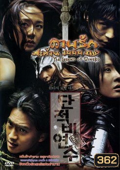 ดาบรักสะท้าน 1000 ภพ