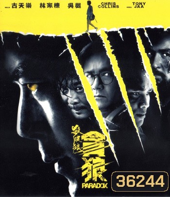 4K - Paradox (2017) เดือด ซัด ดิบ - แผ่นหนัง 4K UHD