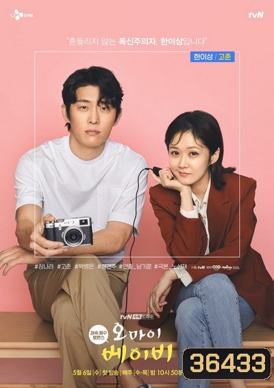 Oh My Baby คุณบ.ก.ขอมีรักสักครั้ง (16 ตอนจบ)