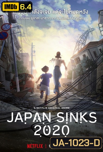 Japan Sinks 2020 ญี่ปุ่นวิปโยค ( 10 ตอนจบ )
