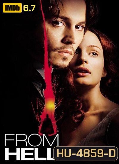 From Hell 2001 ชำแหละพิสดารจากนรก