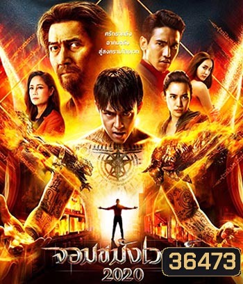 จอมขมังเวทย์ 2020 Necromancer