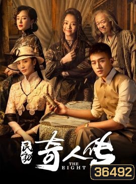 The Eight 2020 องค์กรลับพิทักษ์ชาติ ( 34 ตอนจบ )