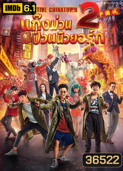 Detective Chinatown 2