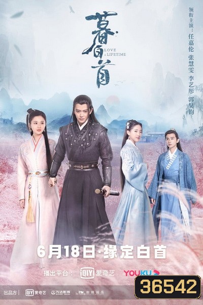 Love a Lifetime รักนี้ชั่วนิรันดร์ [EP.1-45 END]