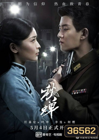 Autumn Cicada (2020) สายลับจักจั่น ( 49 ตอนจบ )