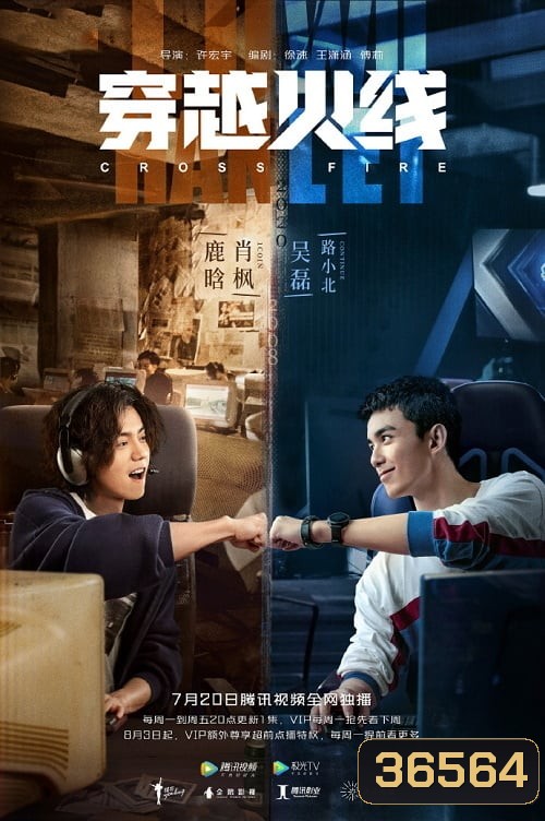 เกมเดือดทะยานฝัน Cross Fire ( EP.1-10 )