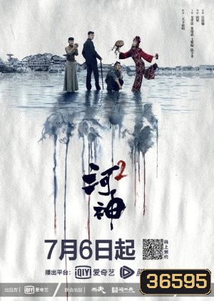 Tientsin Mystic 2 (2020) เทพเจ้าแห่งแม่น้ำ ภาค 2 ( 24 ตอนจบ )