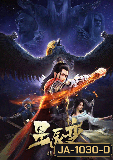 Stellar Transformation [2020] การผันแปรของดวงดาว Season 2 [Ep.1-12 End]