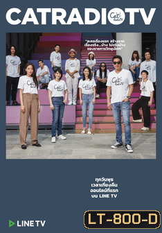 Cat Radio Tv ( 13 ตอนจบ )