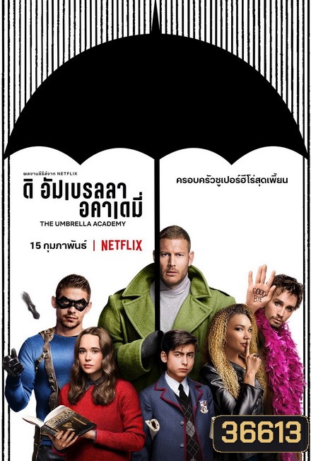 The Umbrella Academy Season 1 ครอบครัวซูเปอร์เพี้ยน ปี 1 ( 10 ตอนจบ )