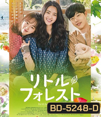 Little Forest (2018)