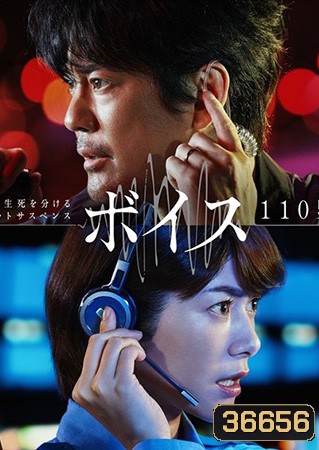 Voice: 110 Emergency Control Room (2019) Boisu: 110 Kinkyu Shireishitsu : สืบจากเสียง (10 ตอนจบ)
