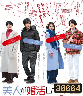 Marriage Hunting Beauty (Bijin Ga Konkatsu Shite) 2019