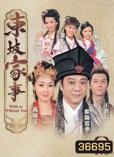 With or Without You ตำนานรักฟ้าลิขิต (2015) (EP.1-30End)