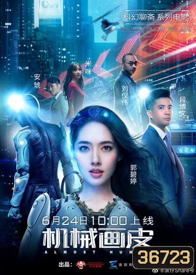 Almost Human (2020) แฟนสาวมนุษย์กล