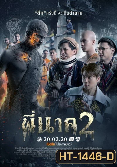 Pee-Nak 2 พี่นาค 2