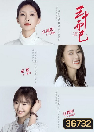 Nothing But Thirty 2020 ( 43 ตอนจบ )